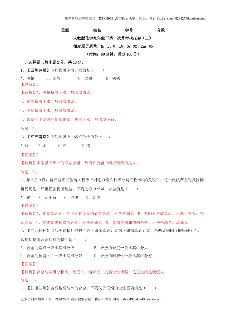 人教版化学九年级下第一次月考模拟卷（二）（解析版）.doc_第1页