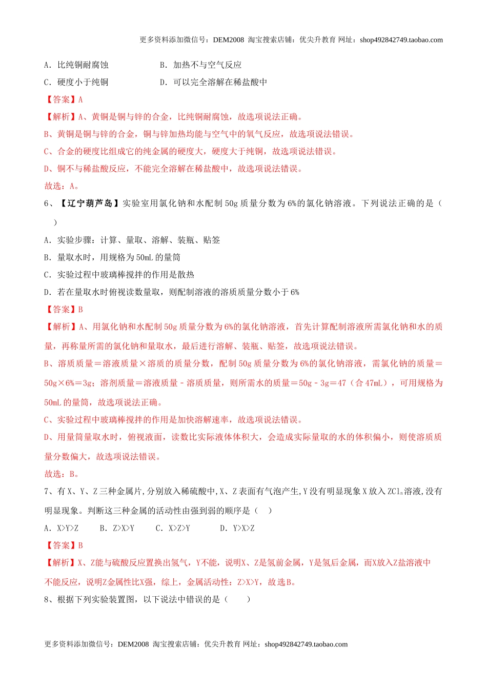 人教版化学九年级下第一次月考模拟卷（二）（解析版）.doc_第2页