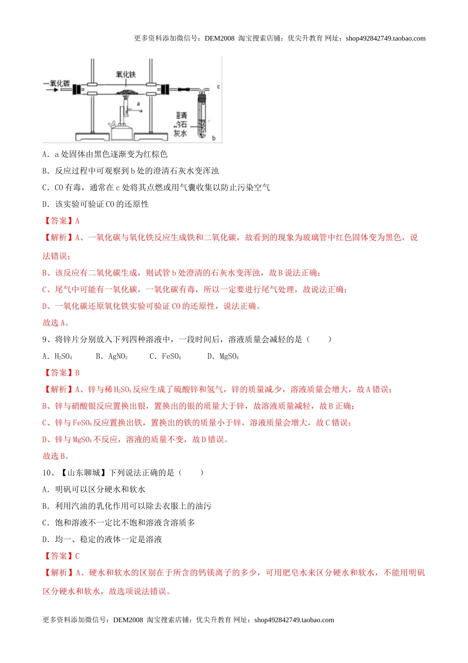 人教版化学九年级下第一次月考模拟卷（二）（解析版）.doc_第3页