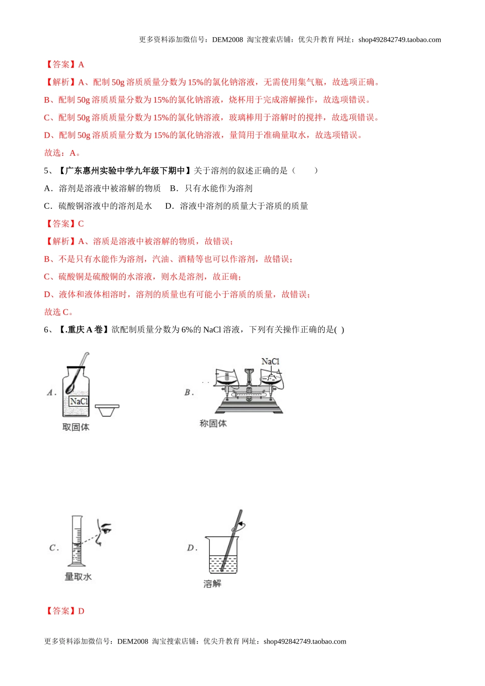 第九单元 溶液单元测试卷（A卷基础篇）（解析版）.doc_第2页