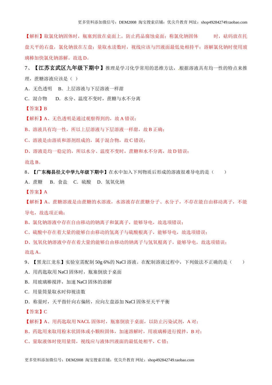 第九单元 溶液单元测试卷（A卷基础篇）（解析版）.doc_第3页