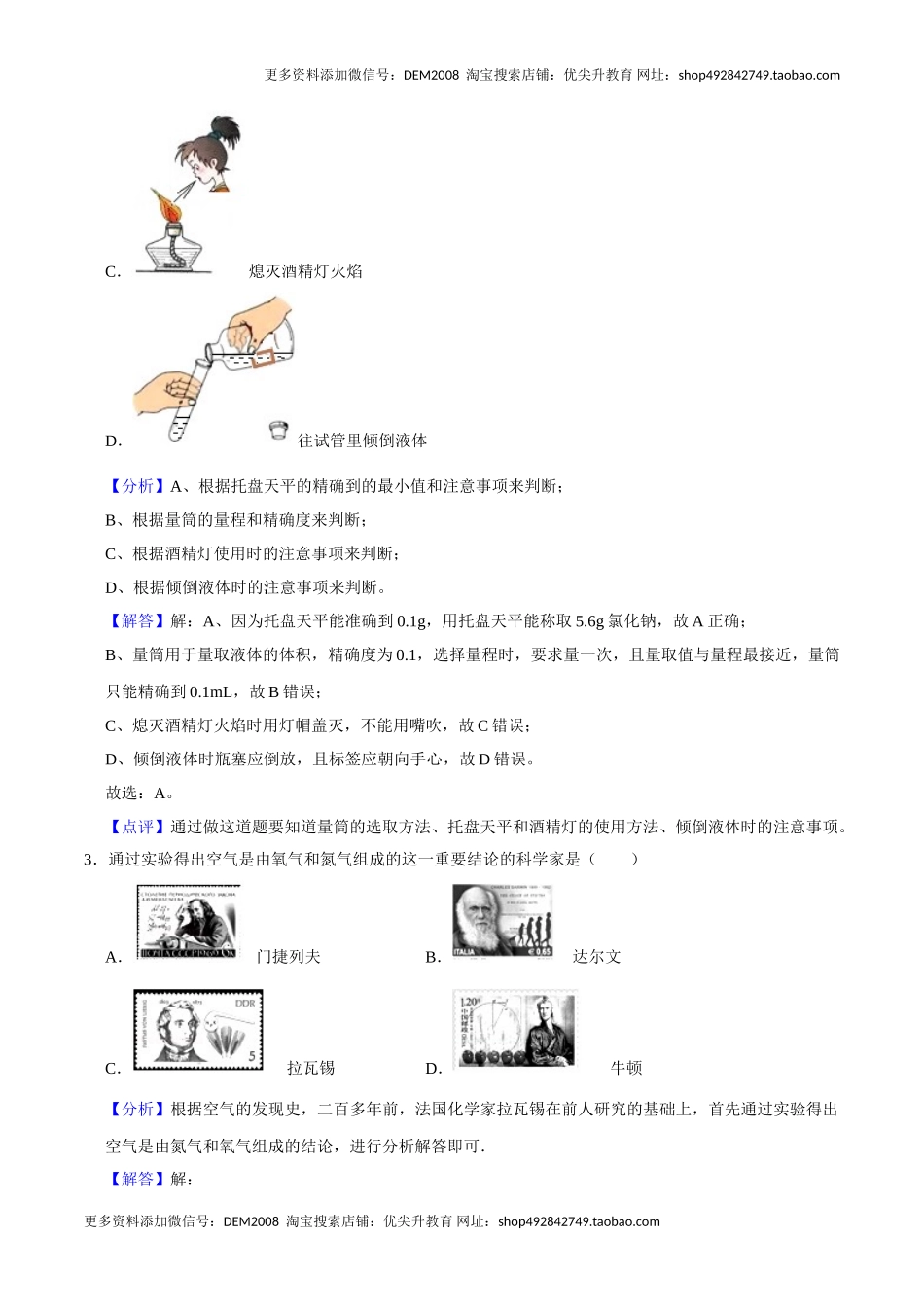 九年级化学上学期期末考前冲刺卷05（人教版）（解析版）.doc_第2页