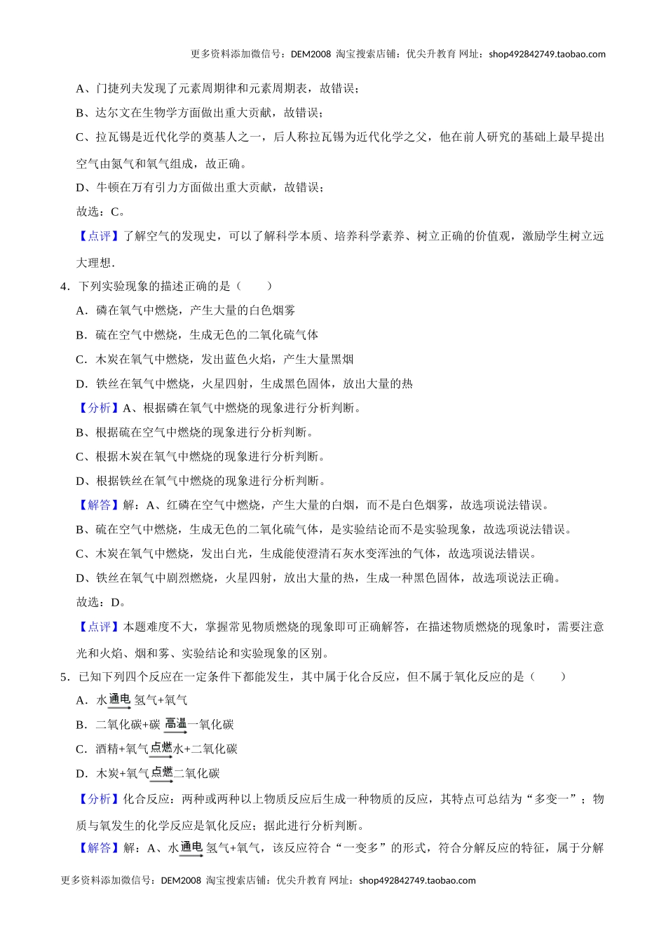 九年级化学上学期期末考前冲刺卷05（人教版）（解析版）.doc_第3页