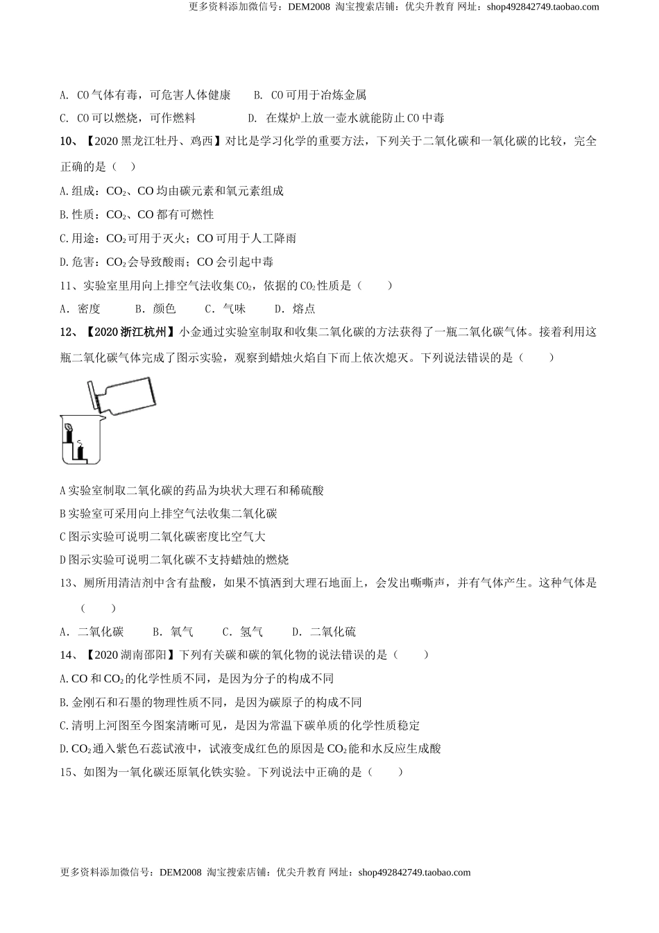 第六单元 碳和碳的氧化物单元测试卷（A卷基础篇）-九年级化学上册同步单元AB卷（人教版)（原卷版）.doc_第2页