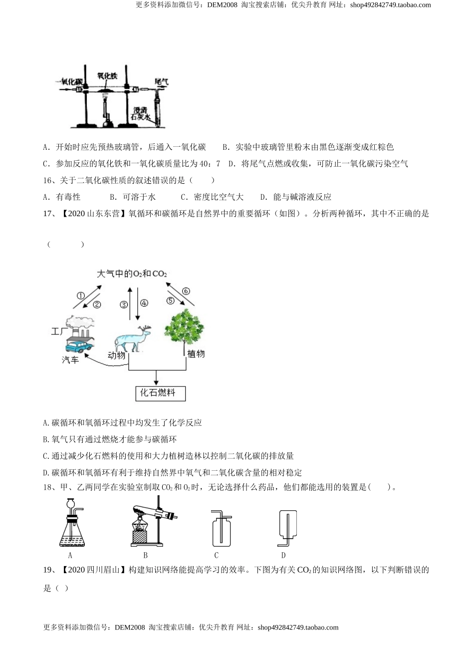 第六单元 碳和碳的氧化物单元测试卷（A卷基础篇）-九年级化学上册同步单元AB卷（人教版)（原卷版）.doc_第3页