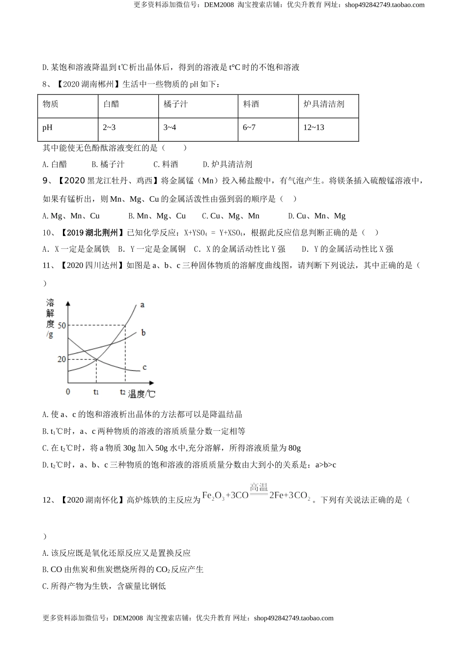 人教版化学九年级下期中模拟卷（一）(原卷版)-九年级化学下册同步单元AB卷（人教版）.doc_第2页