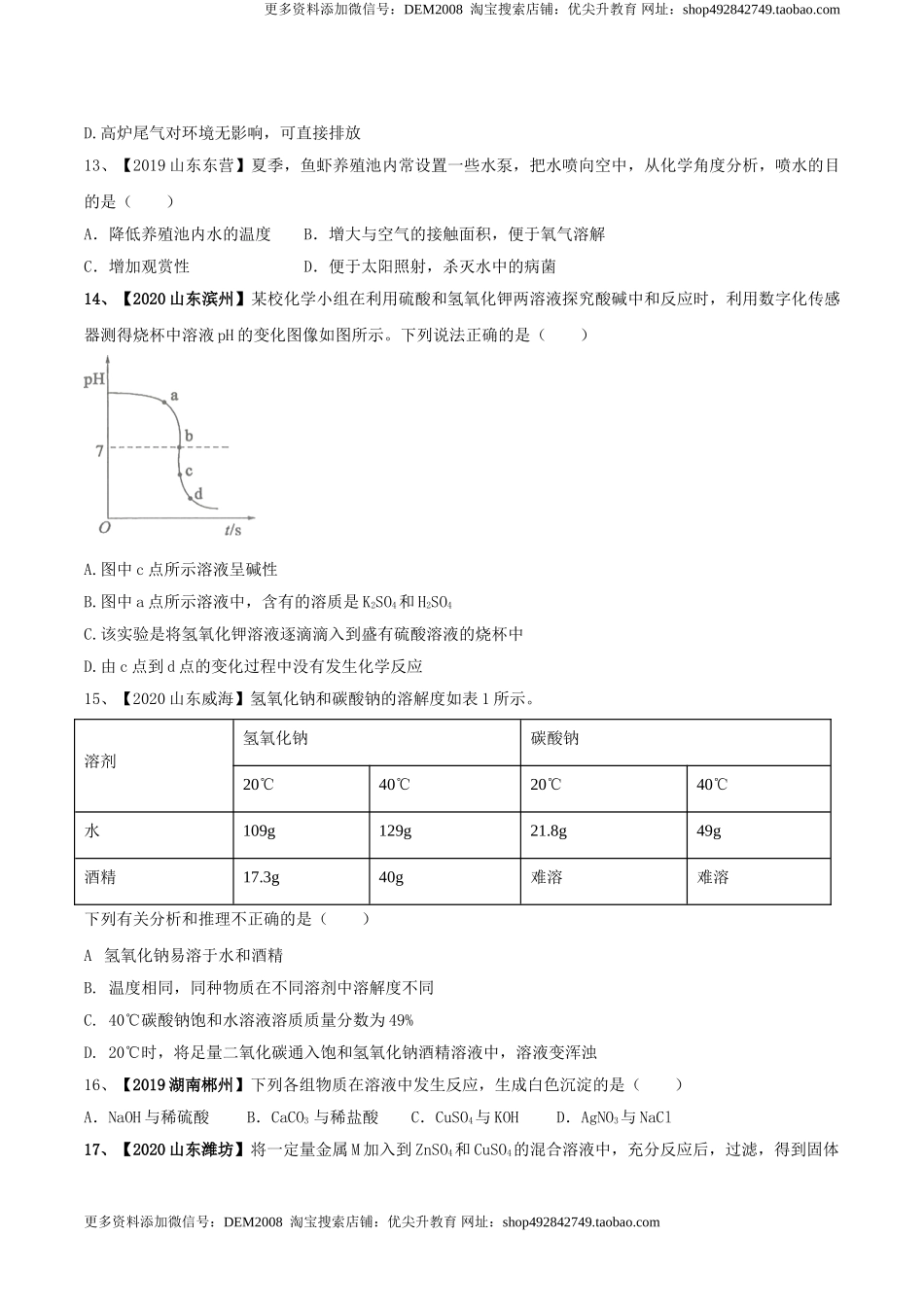 人教版化学九年级下期中模拟卷（一）(原卷版)-九年级化学下册同步单元AB卷（人教版）.doc_第3页