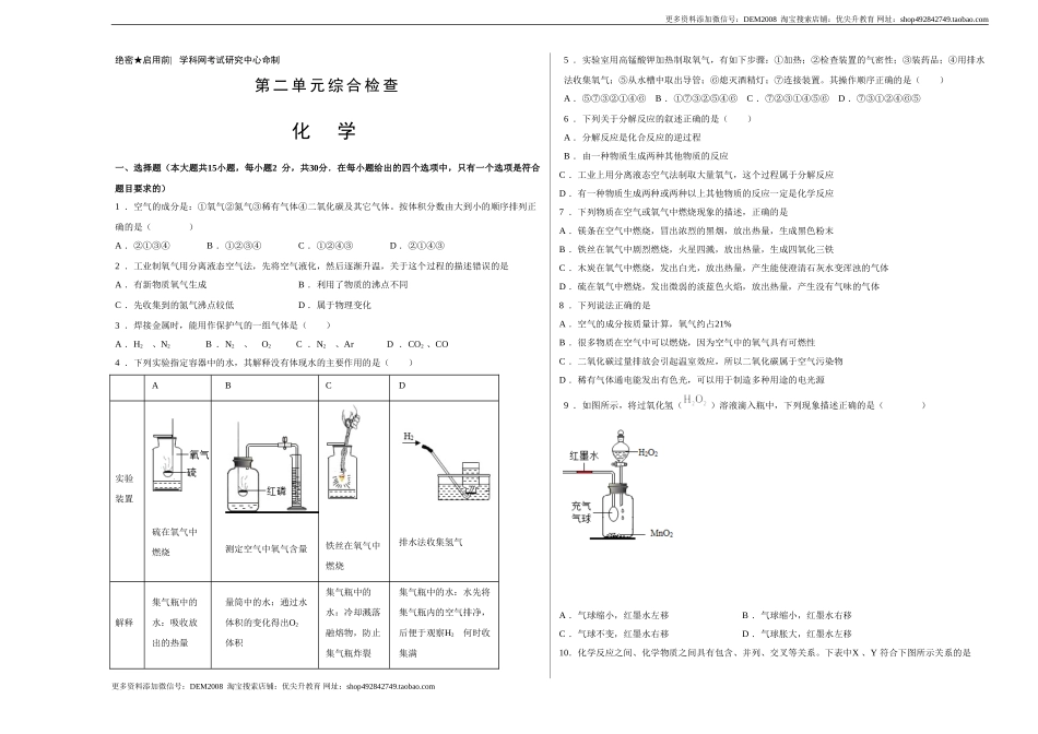 第二单元综合检测-（人教版） （原卷版）.doc_第1页