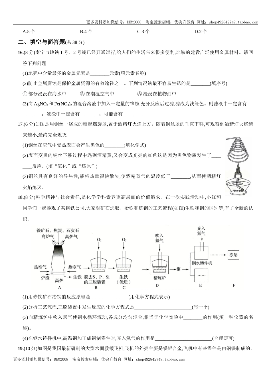 第八单元 金属和金属材料（人教版）.docx_第3页