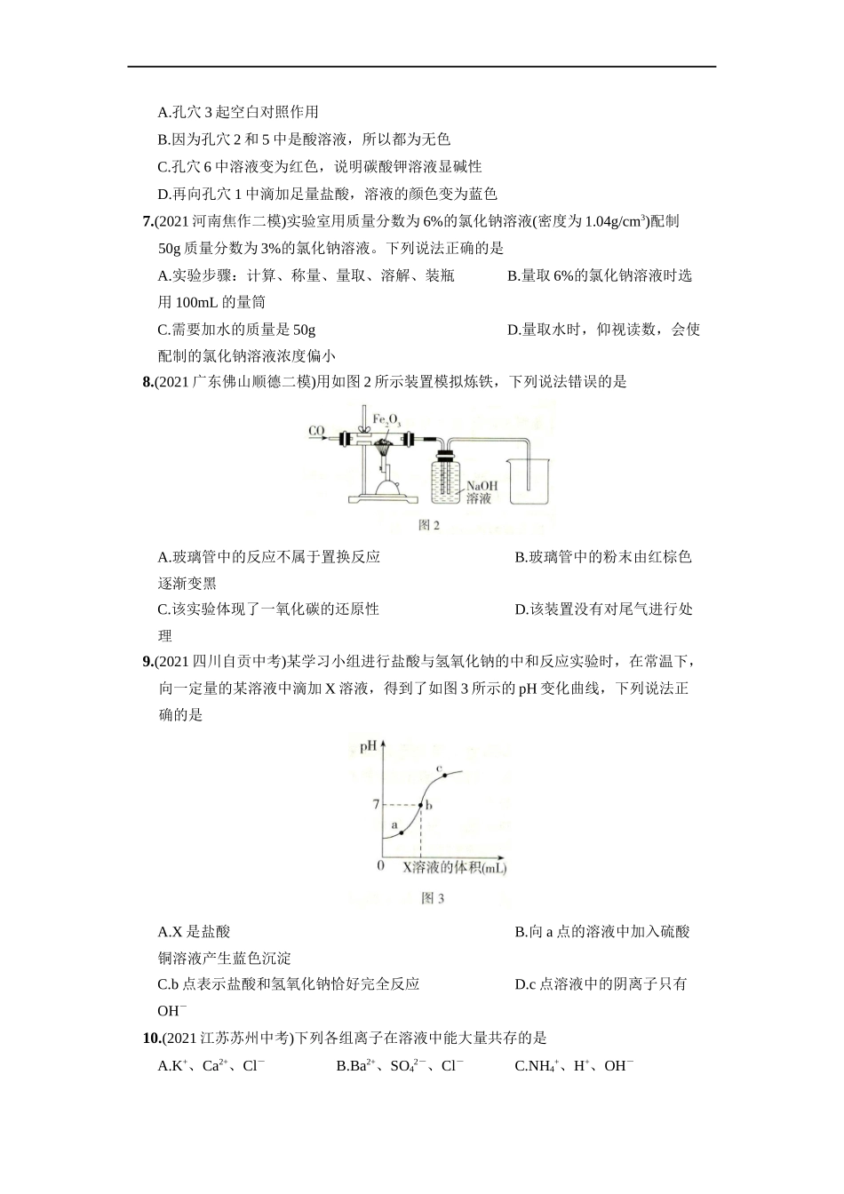 九年级化学下册结业测试（一）.docx_第2页