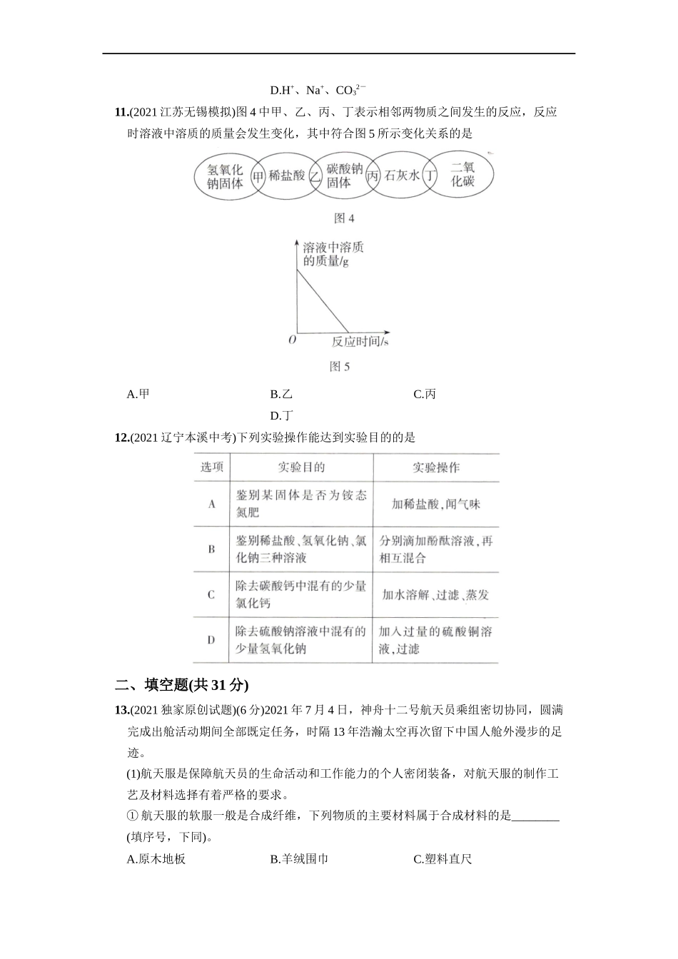 九年级化学下册结业测试（一）.docx_第3页