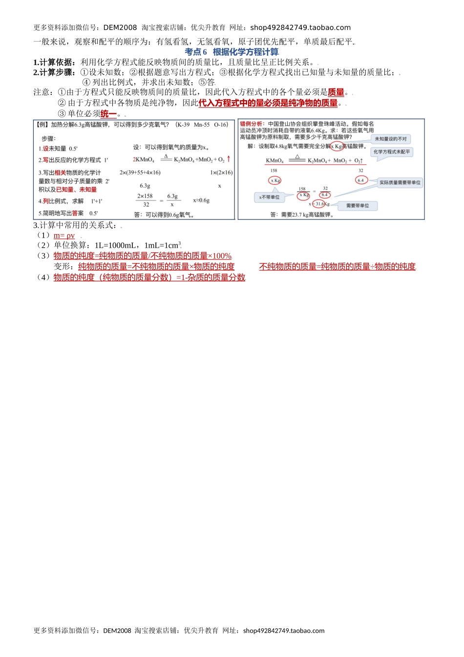第五单元质量守恒定律-九年级化学上册单元复习知识清单.docx_第3页