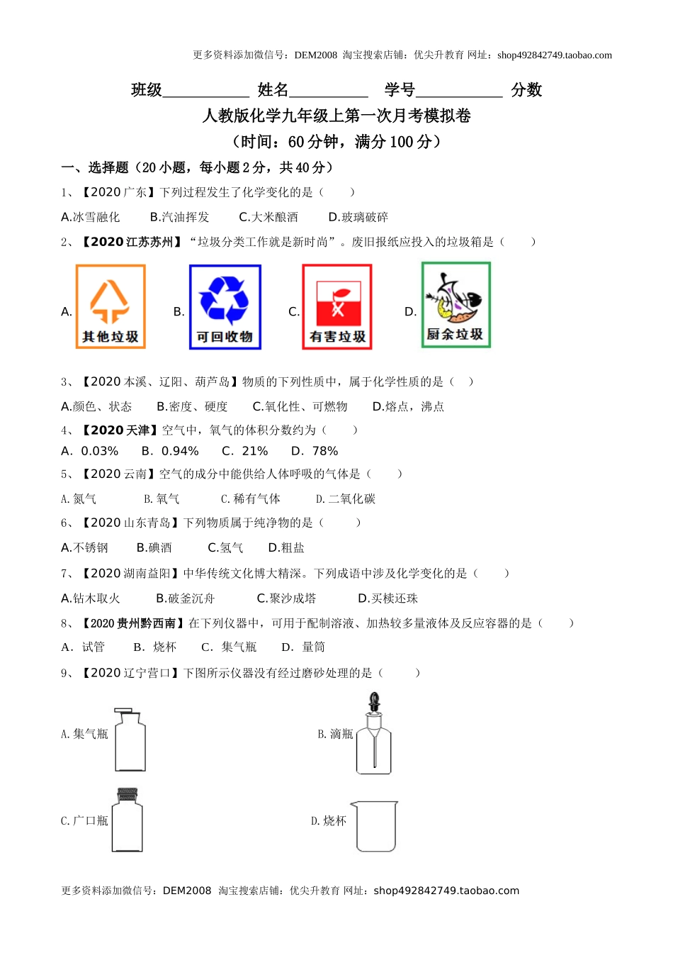 第一次月考模拟卷（原卷板）.doc_第1页