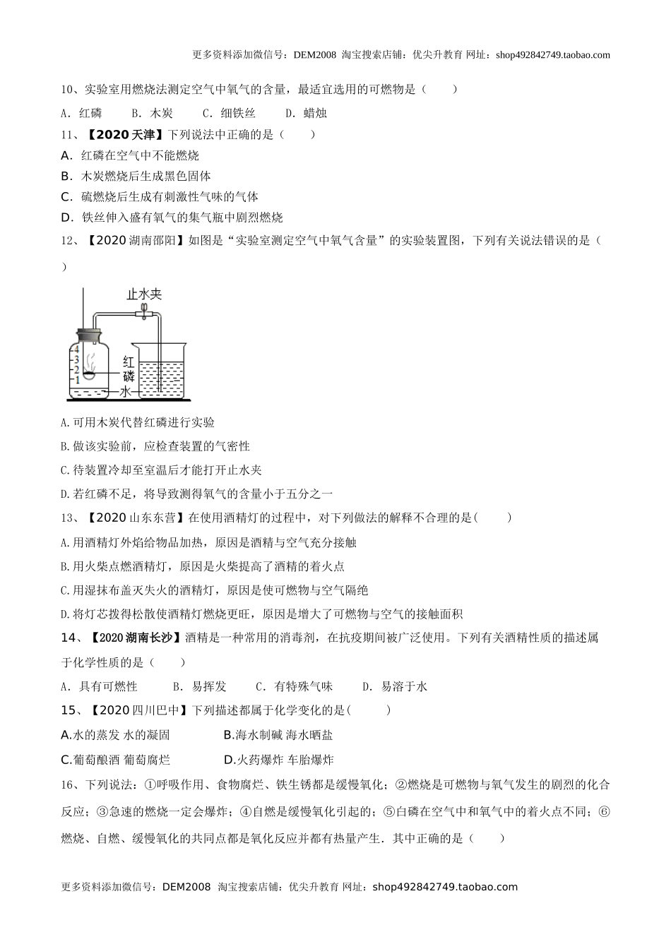 第一次月考模拟卷（原卷板）.doc_第2页