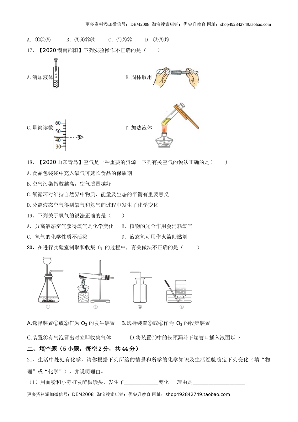 第一次月考模拟卷（原卷板）.doc_第3页