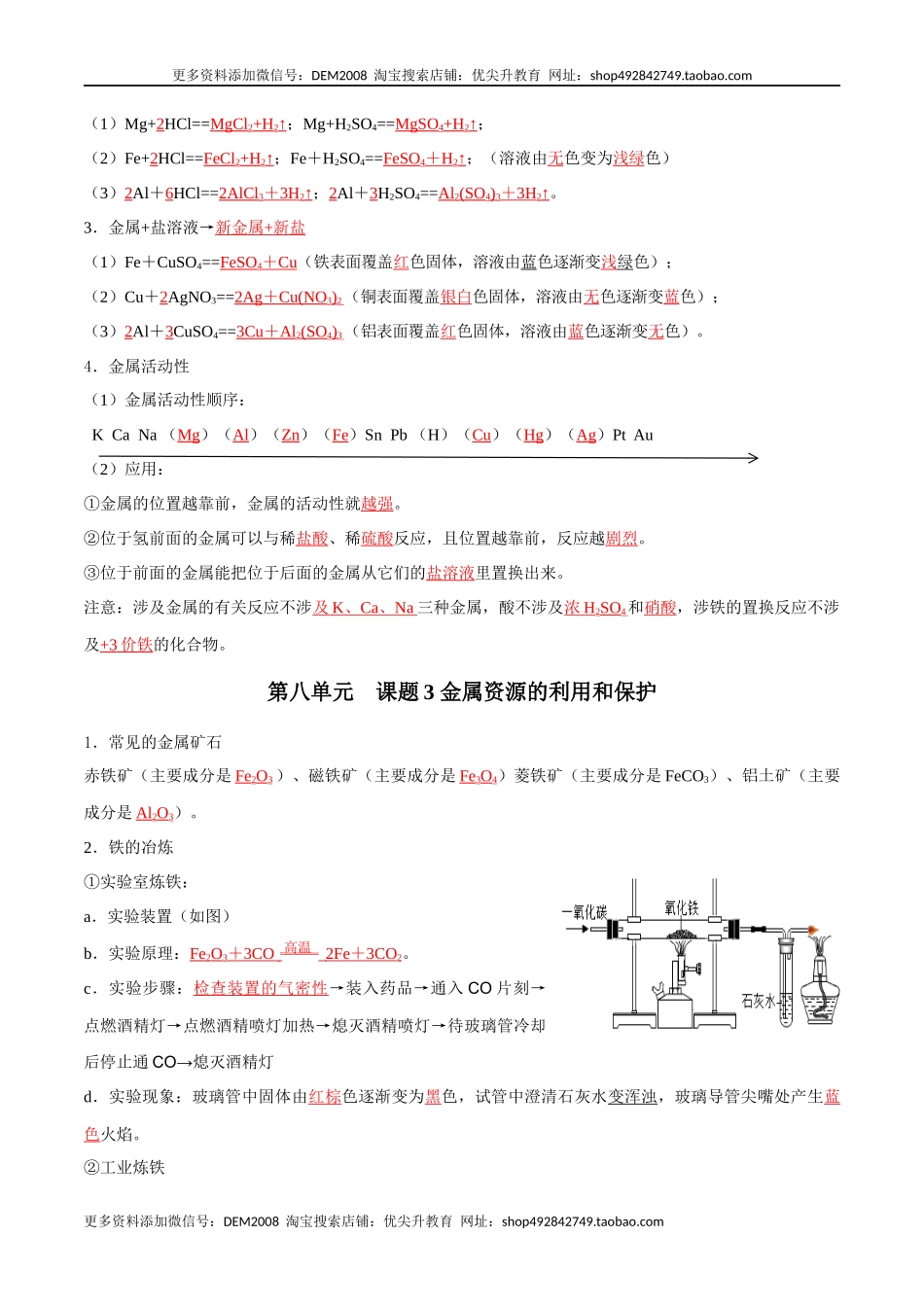第八单元 金属和金属材料（人教版）（记忆版）.docx_第2页