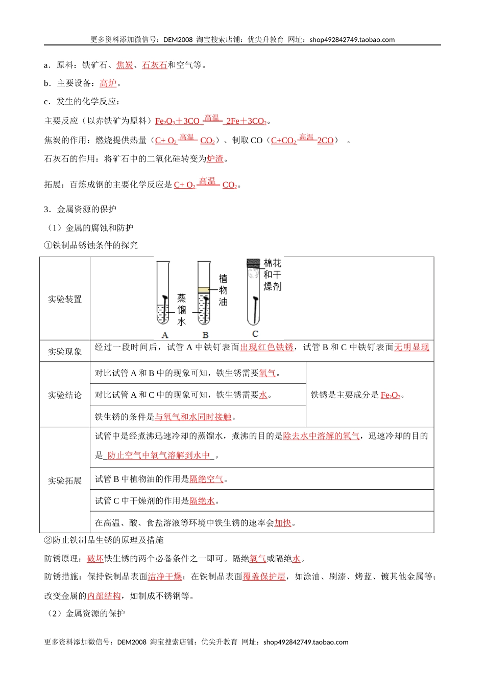 第八单元 金属和金属材料（人教版）（记忆版）.docx_第3页