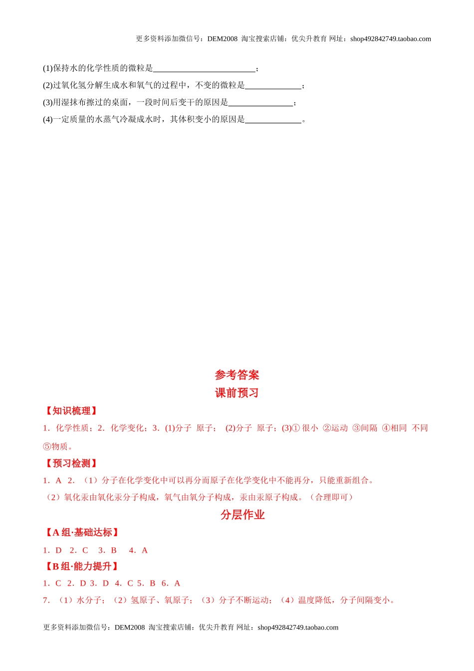 课题3.1.2 分子和原子的概念-九年级化学上册同步分层作业（人教版）.doc_第3页