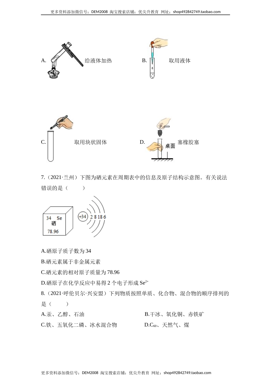 期中检测B卷-（人教版）（原卷版）.docx_第2页