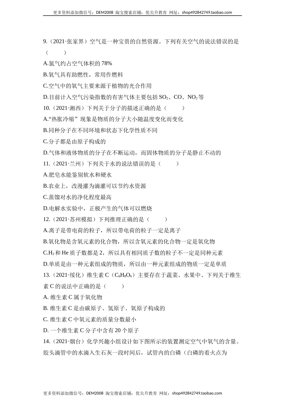 期中检测B卷-（人教版）（原卷版）.docx_第3页