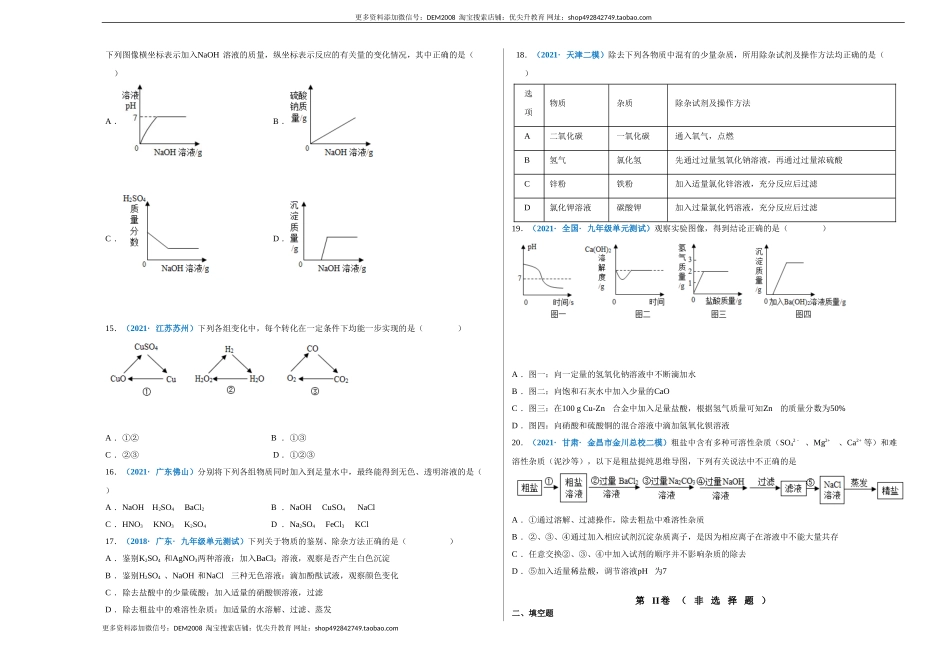 第十一单元 盐化肥（选拔卷）（人教版）（考试版）.doc_第3页