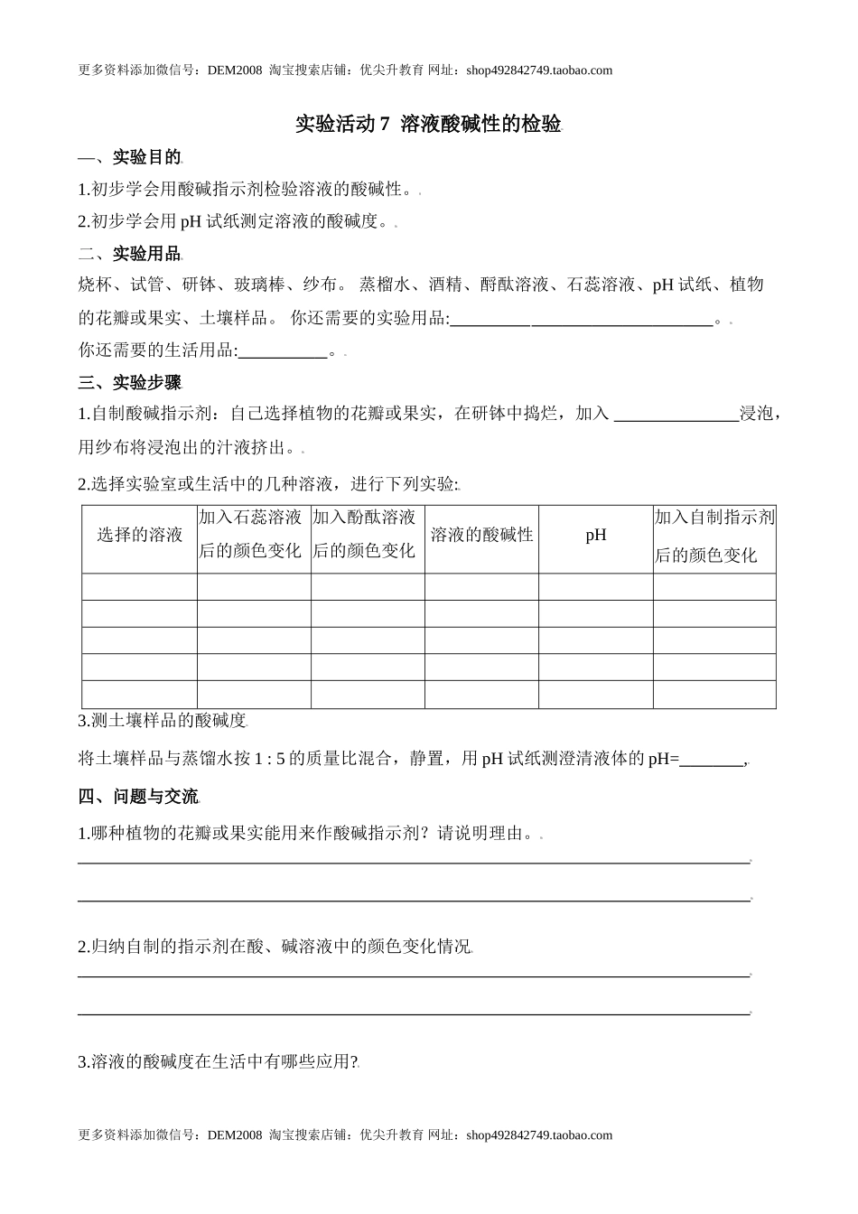 实验活动7溶液酸碱性的检验-九年级化学下册同步分层作业（人教版）.doc_第1页