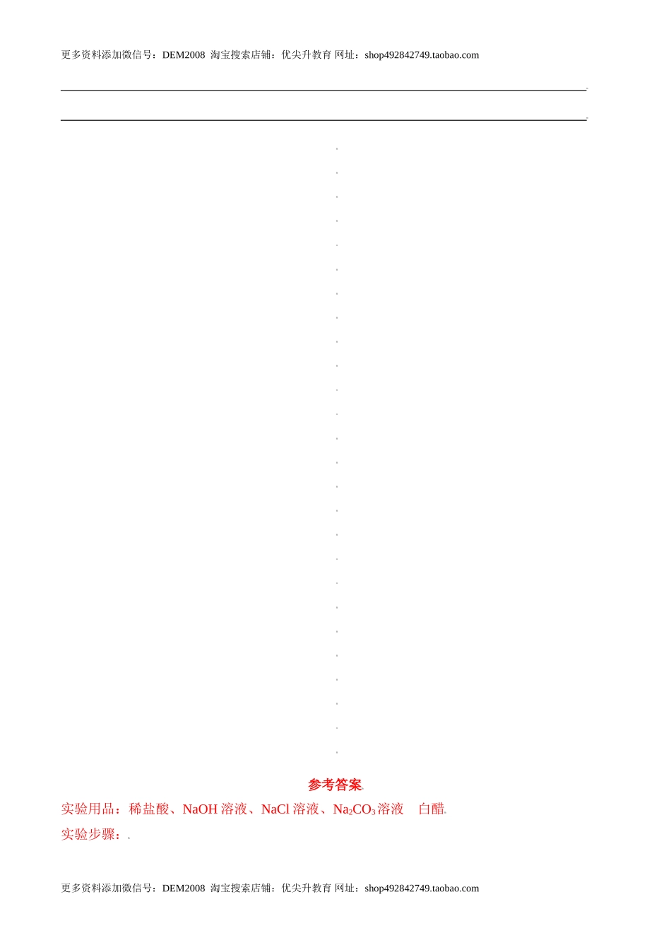 实验活动7溶液酸碱性的检验-九年级化学下册同步分层作业（人教版）.doc_第2页