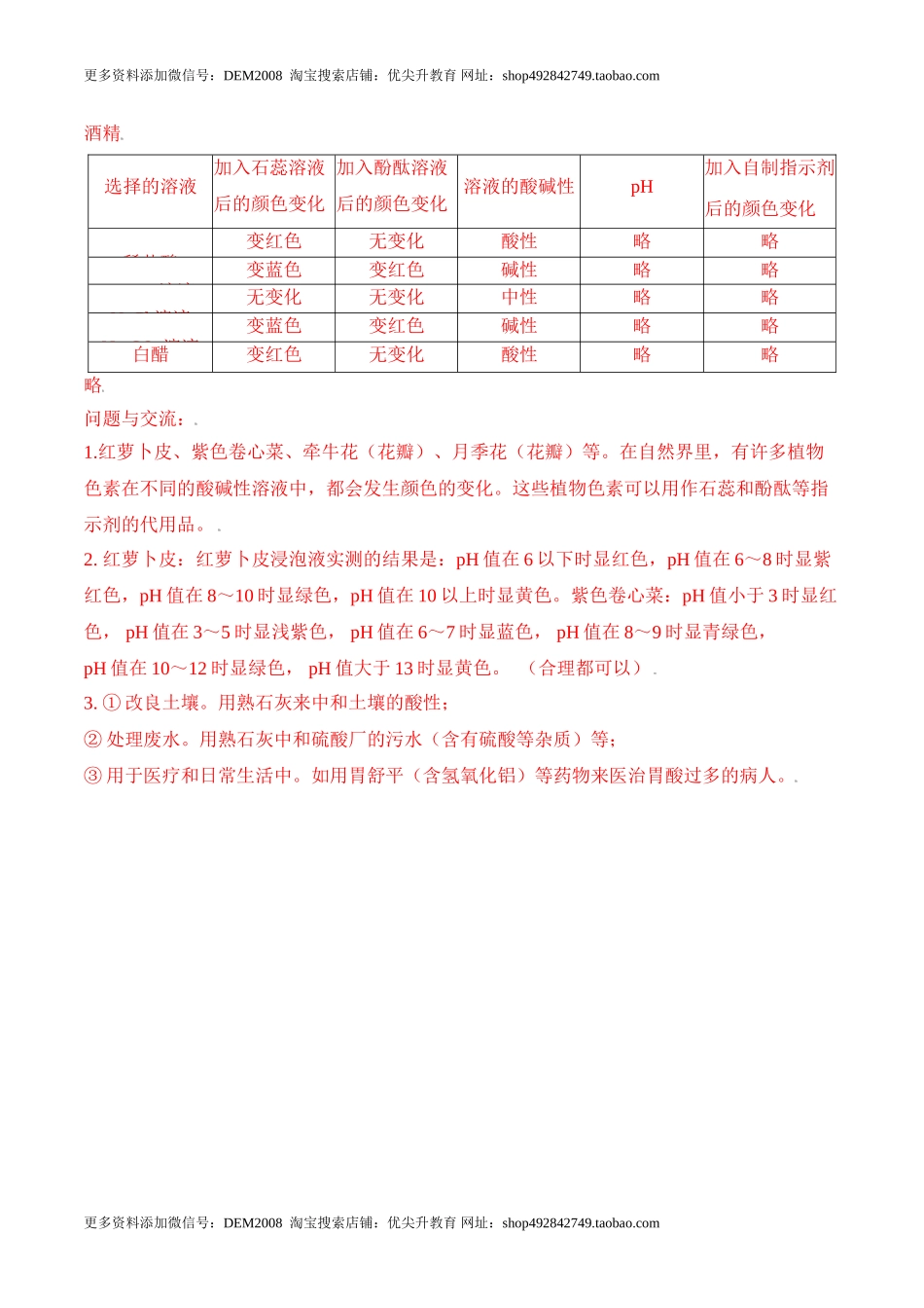 实验活动7溶液酸碱性的检验-九年级化学下册同步分层作业（人教版）.doc_第3页