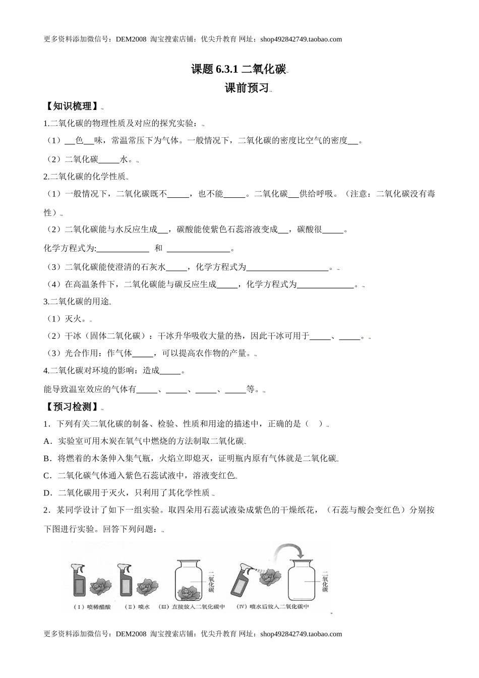 课题6.3.1 二氧化碳-九年级化学上册同步分层作业（人教版）.doc_第1页