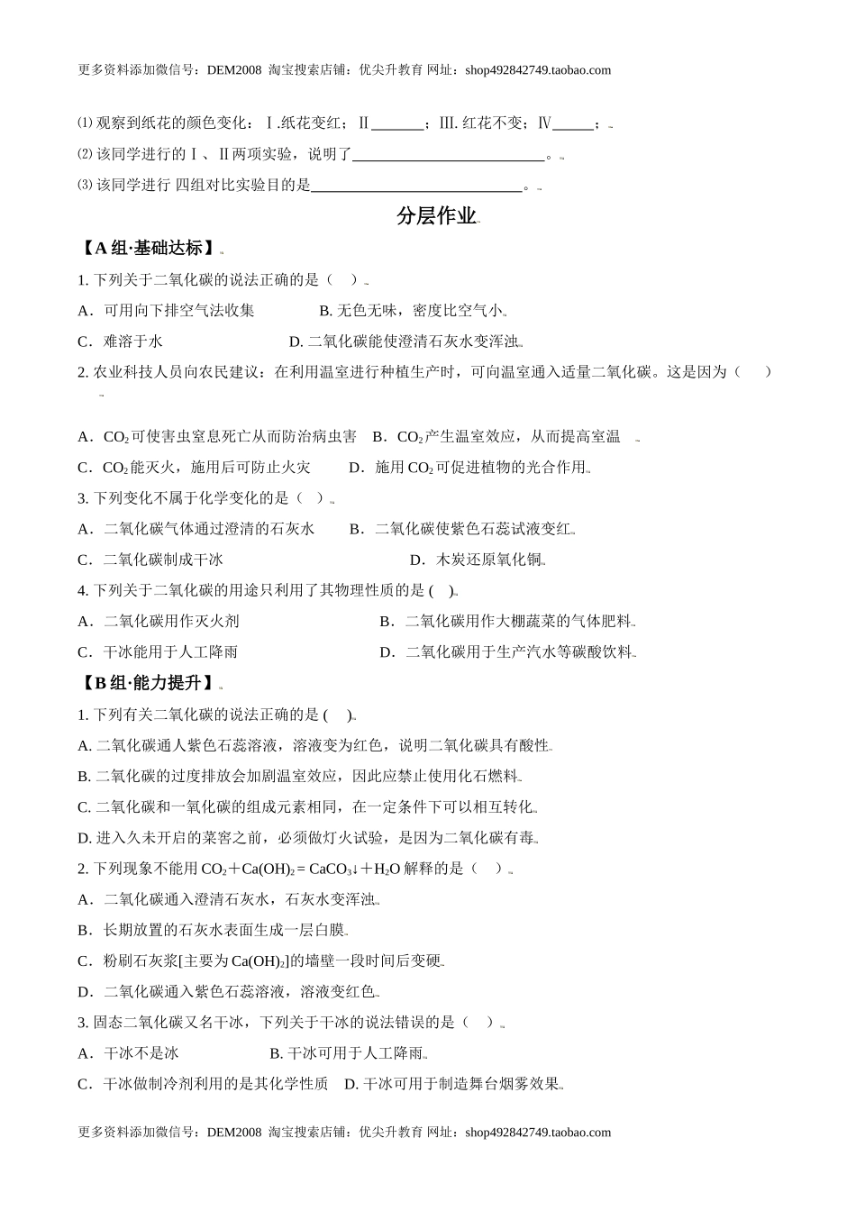 课题6.3.1 二氧化碳-九年级化学上册同步分层作业（人教版）.doc_第2页