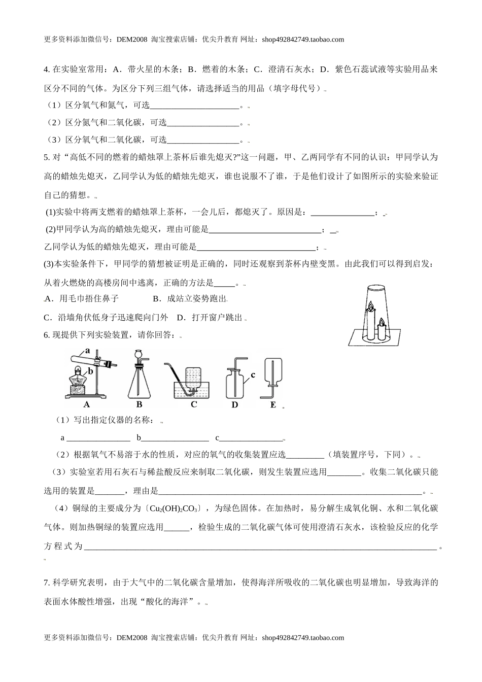 课题6.3.1 二氧化碳-九年级化学上册同步分层作业（人教版）.doc_第3页