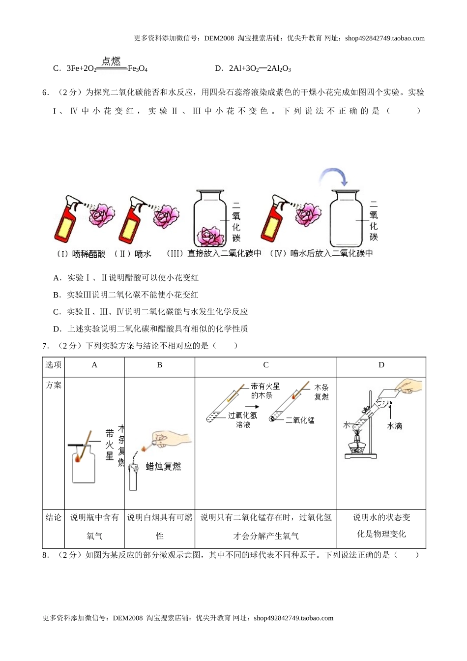 九年级化学上学期期末考前冲刺卷03（人教版）（原卷版）.doc_第2页