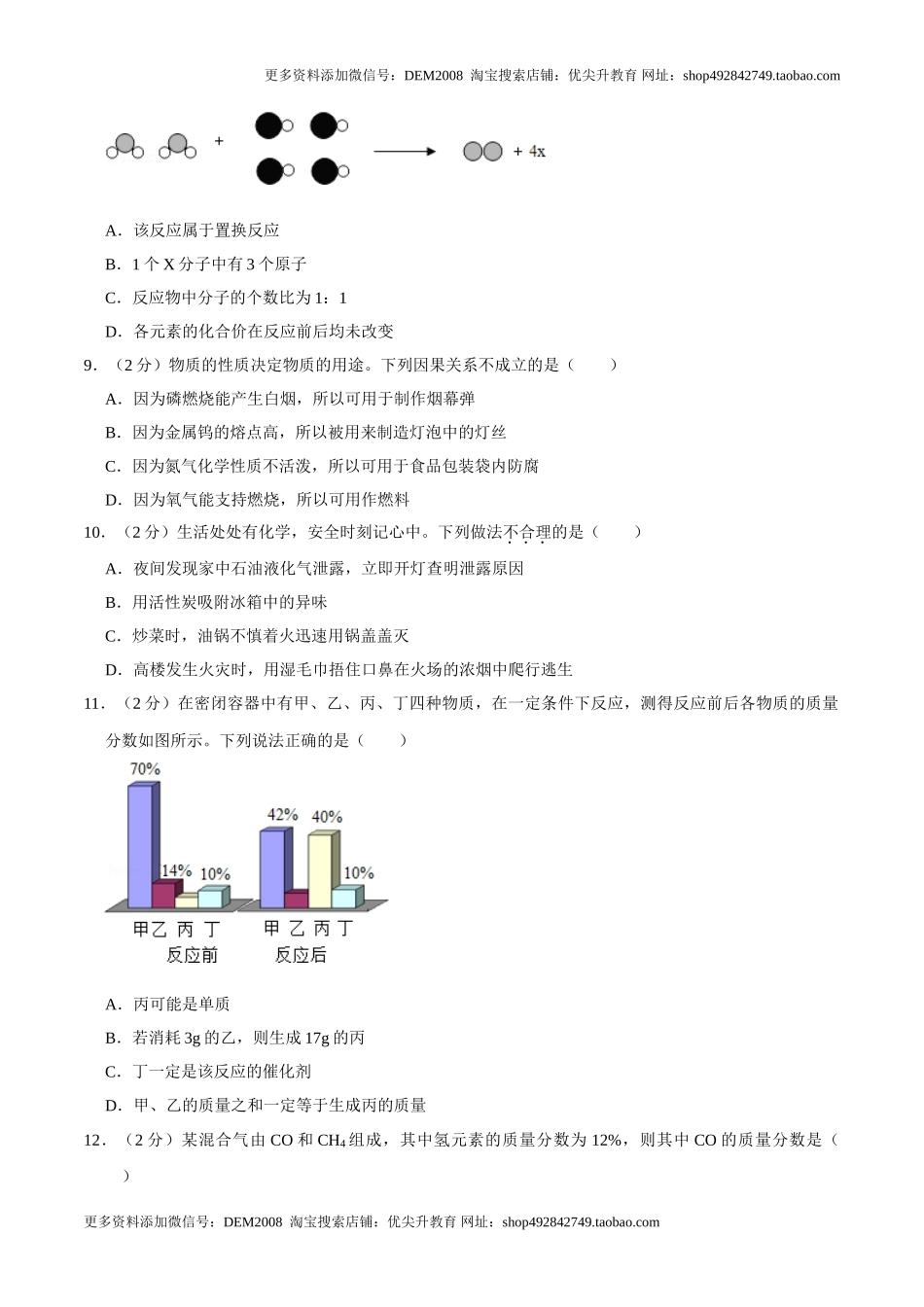 九年级化学上学期期末考前冲刺卷03（人教版）（原卷版）.doc_第3页