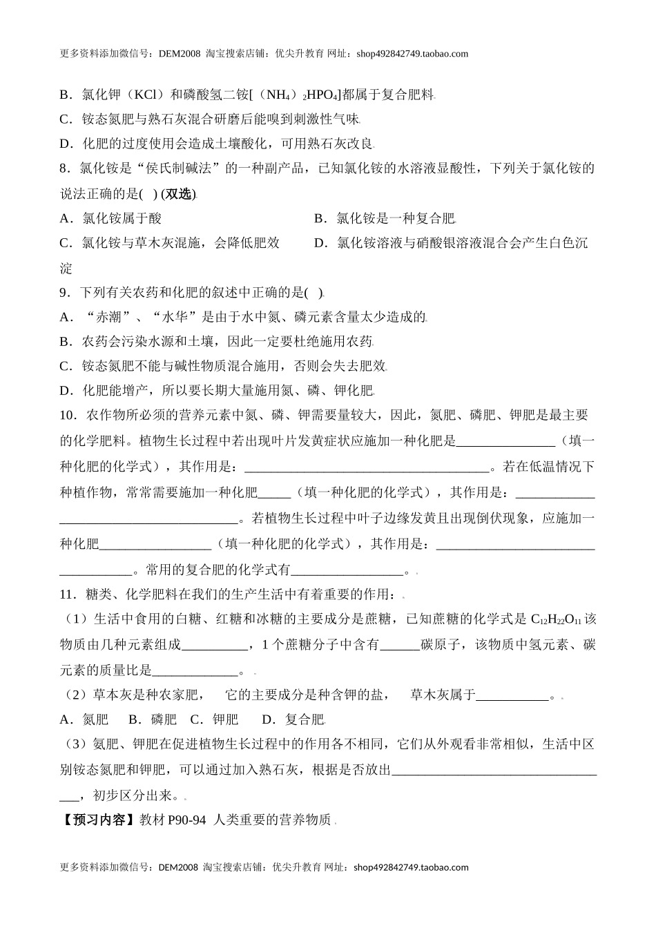 课题11.2 化学肥料-九年级化学下册同步分层作业（人教版）.doc_第2页