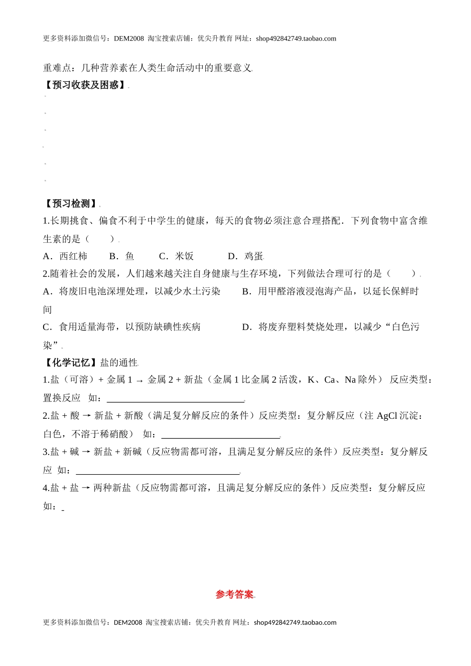课题11.2 化学肥料-九年级化学下册同步分层作业（人教版）.doc_第3页