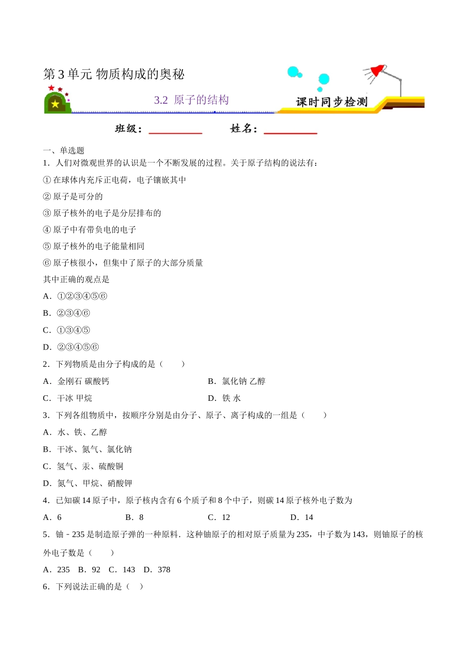 3.2 原子的结构（原卷版）-九年级化学上册课时同步练（人教版）.doc_第1页