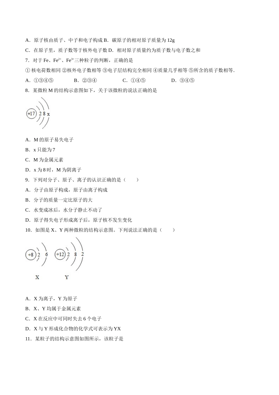 3.2 原子的结构（原卷版）-九年级化学上册课时同步练（人教版）.doc_第2页