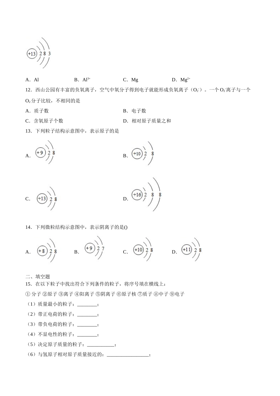 3.2 原子的结构（原卷版）-九年级化学上册课时同步练（人教版）.doc_第3页