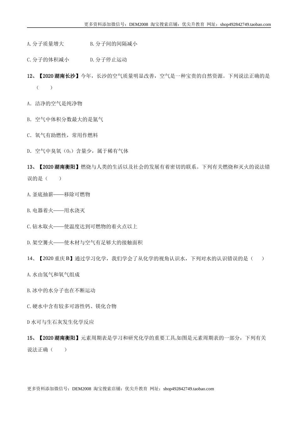 人教版九年级化学上期末模拟卷C（原卷版）.docx_第3页
