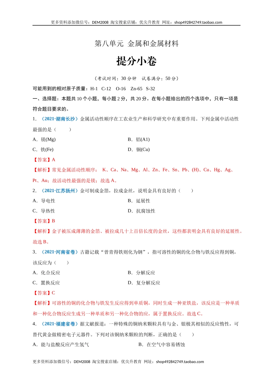 第八单元 金属和金属材料（提分小卷）（人教版）（解析版）.docx_第1页