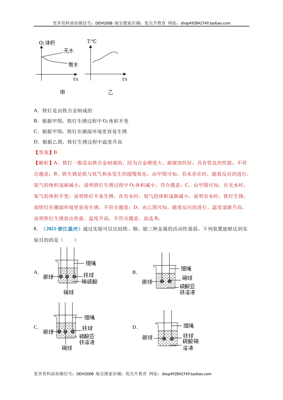 第八单元 金属和金属材料（提分小卷）（人教版）（解析版）.docx_第3页