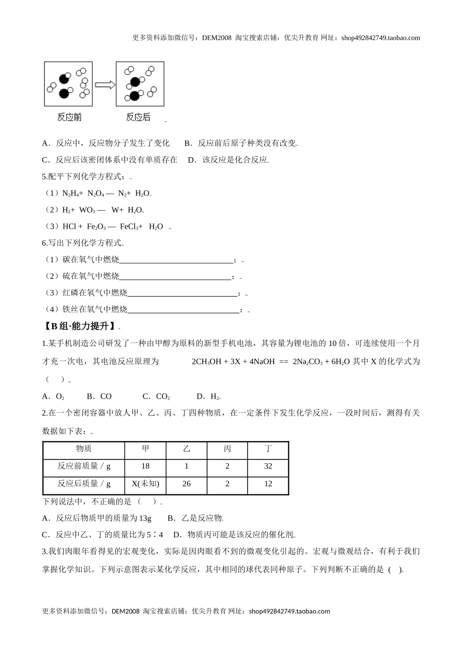 课题5.2 如何正确书写化学方程式-九年级化学上册同步分层作业（人教版）.doc_第3页