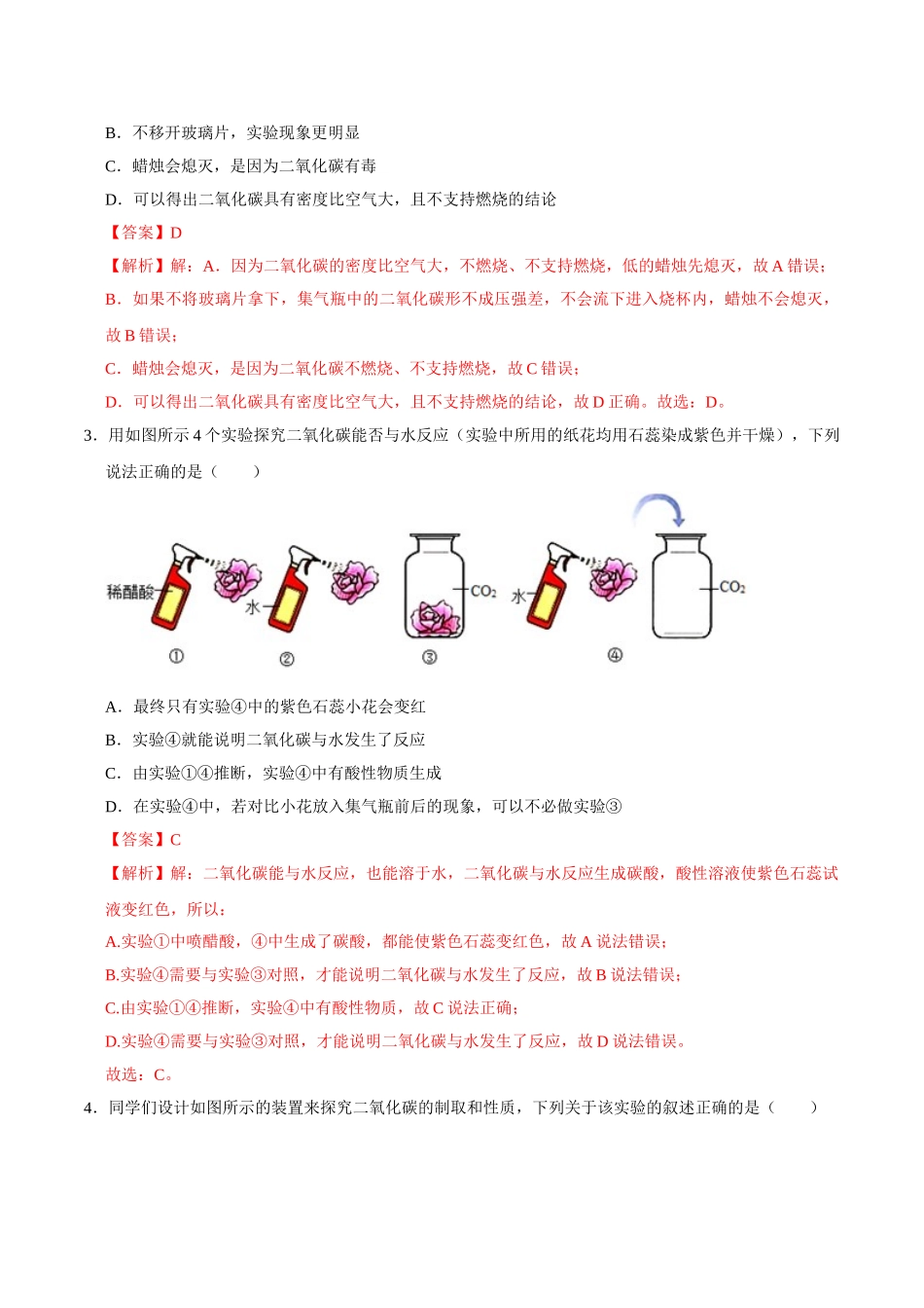 6.3 二氧化碳和一氧化碳（解析版）-九年级化学上册课时同步练（人教版）.doc_第2页