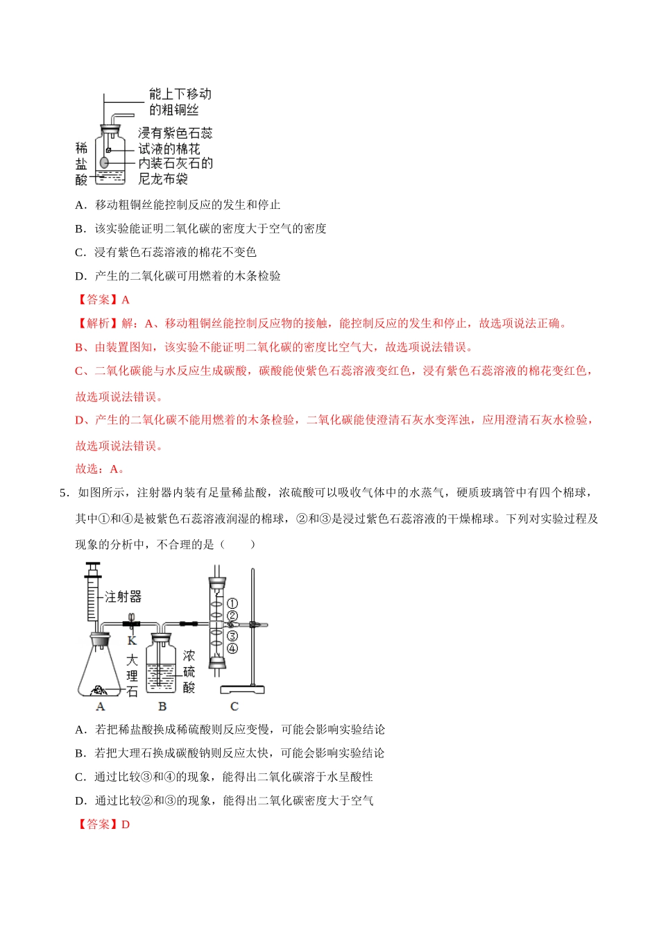6.3 二氧化碳和一氧化碳（解析版）-九年级化学上册课时同步练（人教版）.doc_第3页
