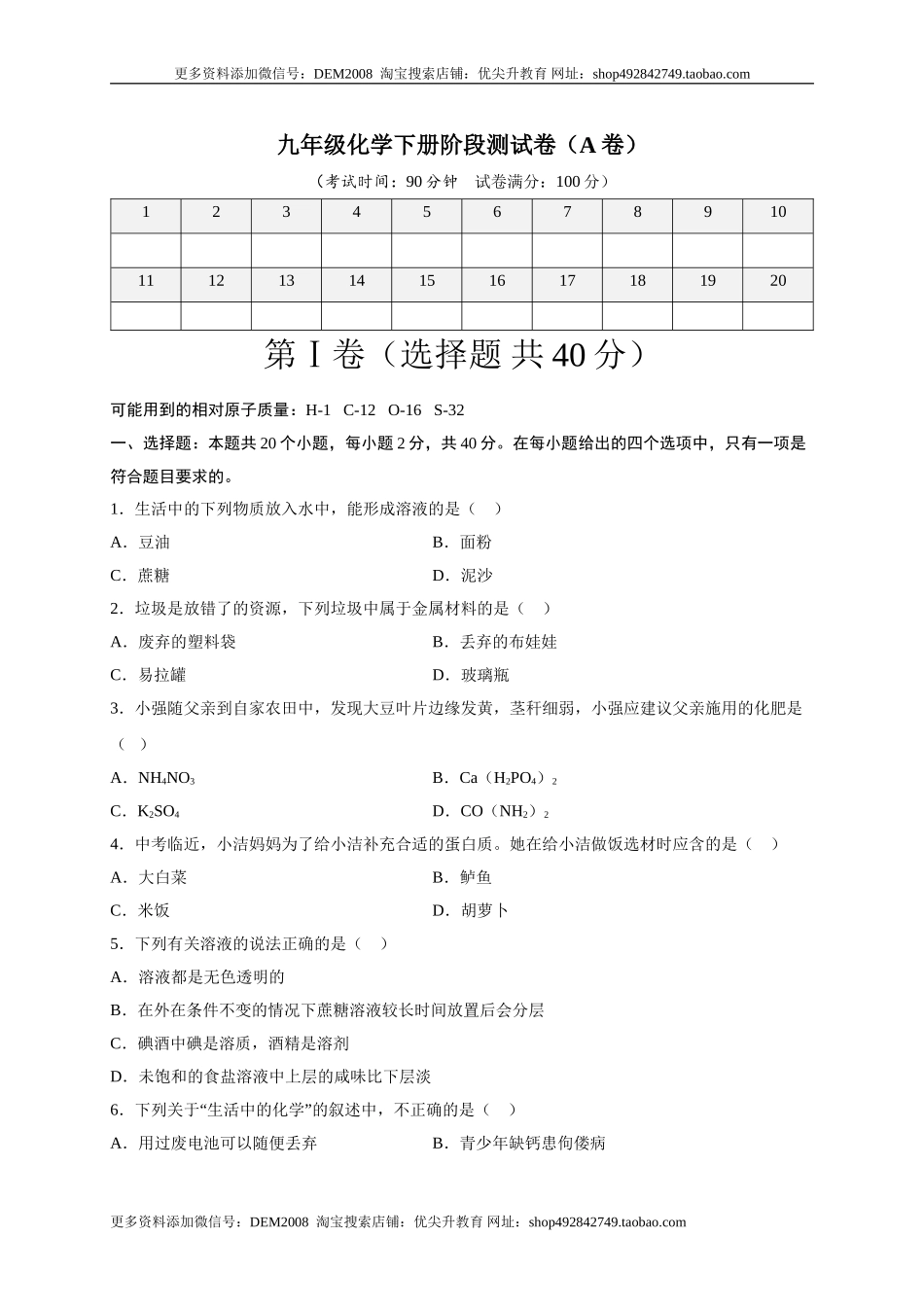 阶段测试卷（A卷）（人教版）（原卷版）.doc_第1页
