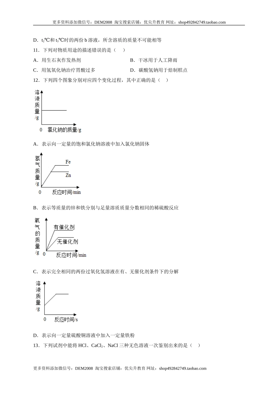 阶段测试卷（A卷）（人教版）（原卷版）.doc_第3页