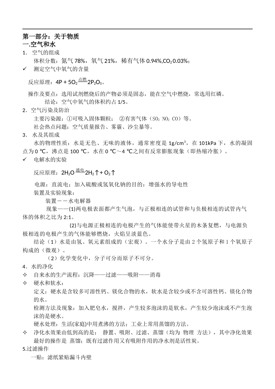 九年级化学上册复习资料.doc_第1页
