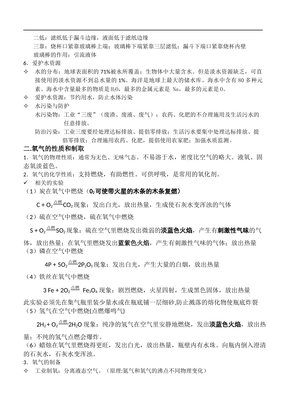 九年级化学上册复习资料.doc_第2页