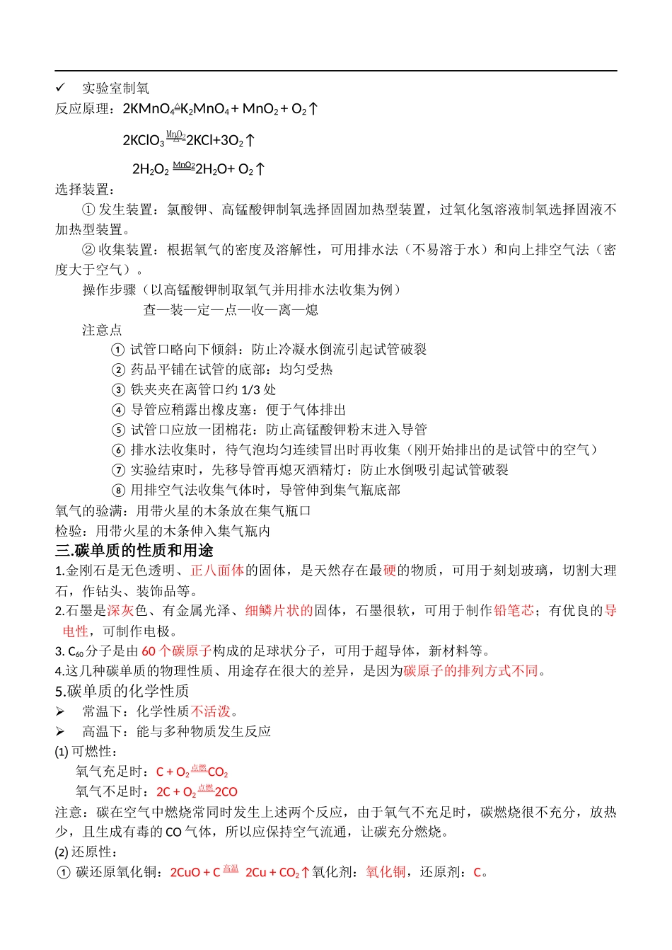 九年级化学上册复习资料.doc_第3页