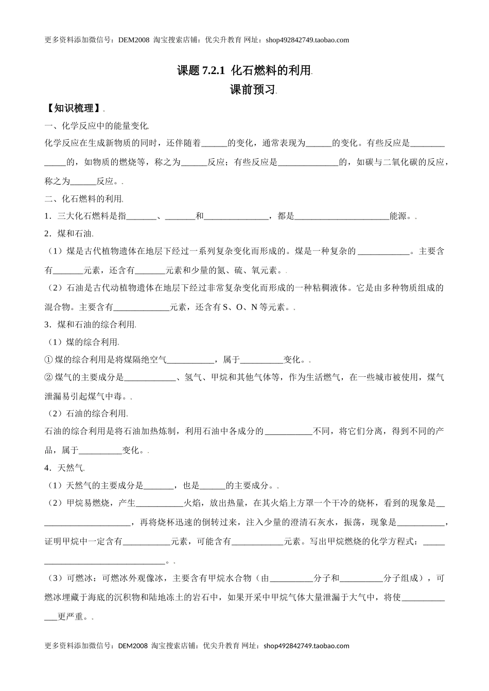 课题7.2.1化石燃料的利用-九年级化学上册同步分层作业（人教版）.doc_第1页